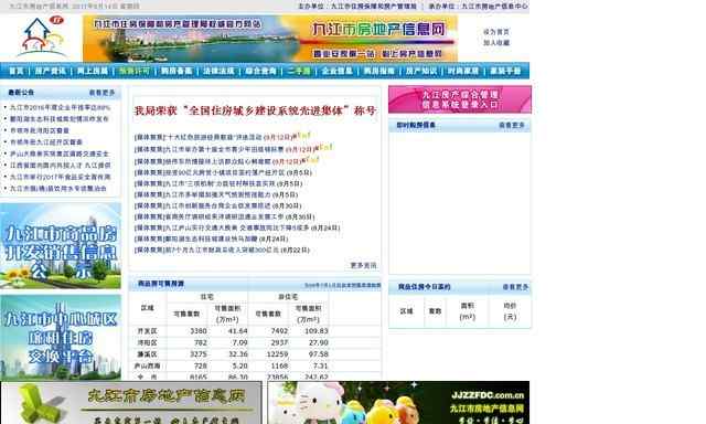 九江房产信息网