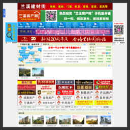 兰溪房产网