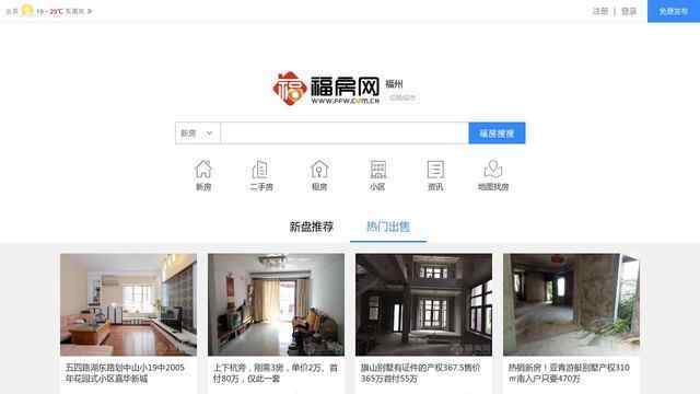 福州房产网