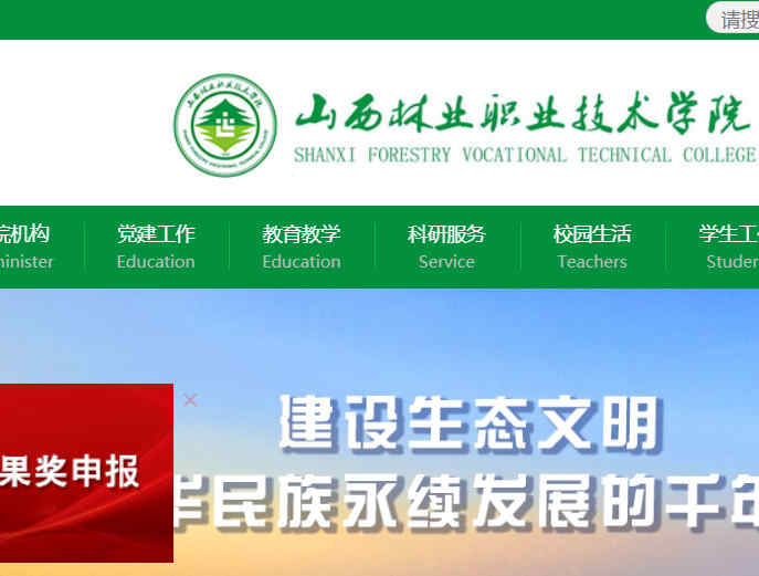 山西林业职业技术学院官网