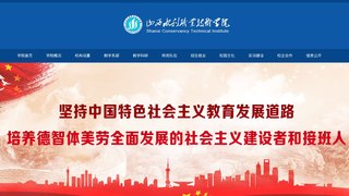 山西水利职业技术学院官网