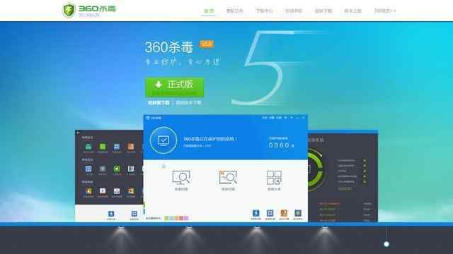 360杀毒