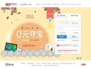 163邮箱登陆