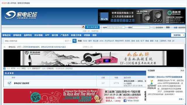 家电论坛