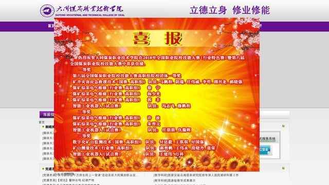 大同煤炭职业技术学院网站