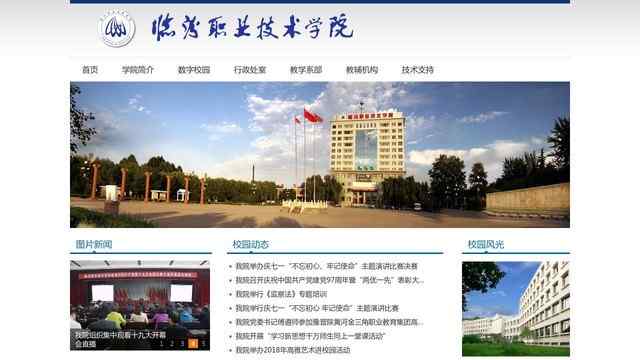 临汾职业技术学院官网