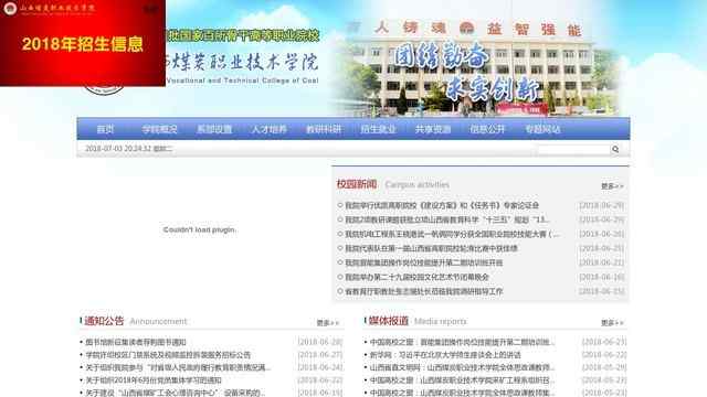 山西煤炭职业技术学院