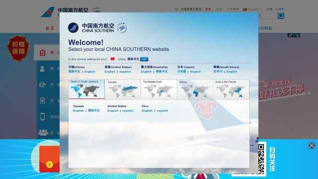 南方航空官方网站