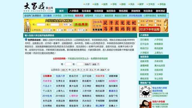 算命最准的网站