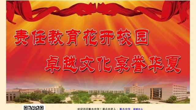 衡水中学网站