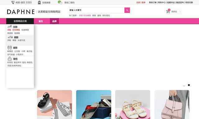 达芙妮官方网站