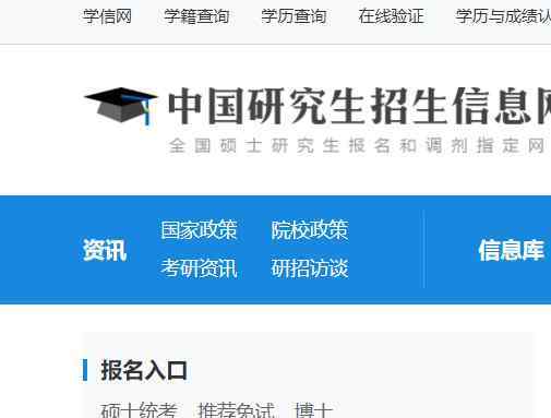 考研报名网站