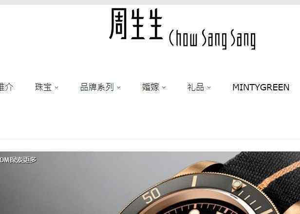 周生生官方网站