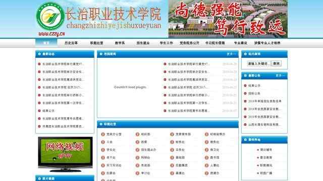 长治职业技术学院官网