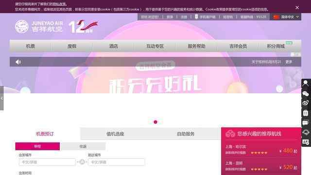 吉祥航空官方网站