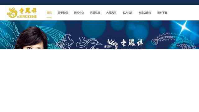 老凤祥官方网站