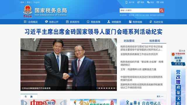 国税局网站