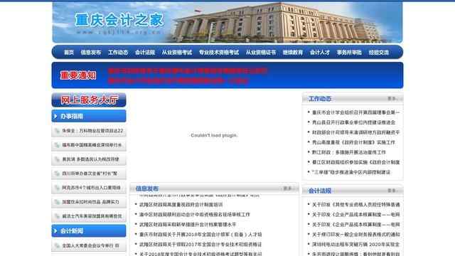 重慶會計人之家 (重慶會計人員服務大廳)