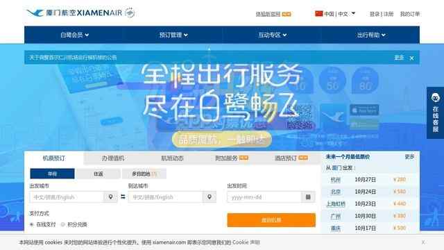 厦门航空官方网站