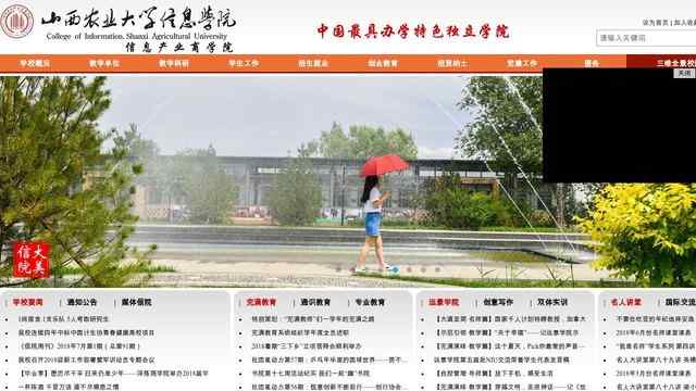山西农业大学信息学院官网