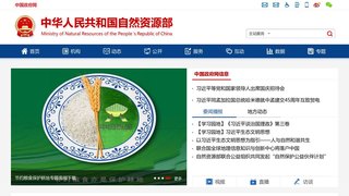 自然资源部