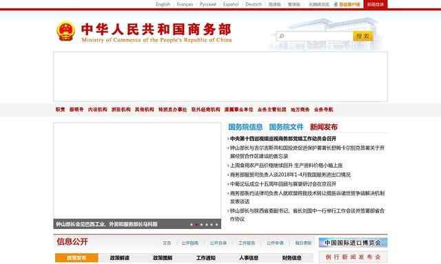 商务部网站