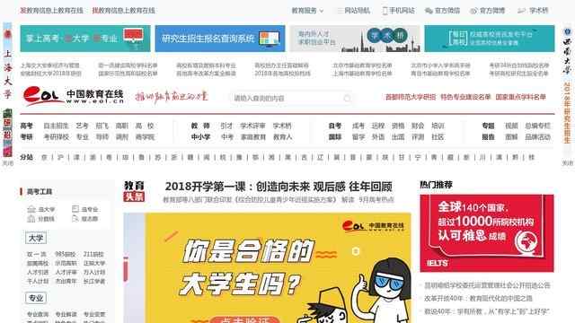 教育网站