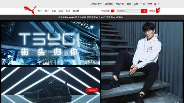 彪马官方网站专卖店