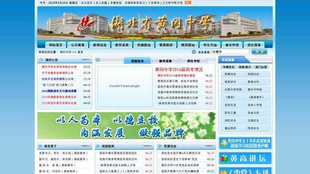 黄冈中学网站