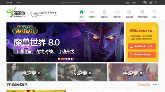 简单游官方网站