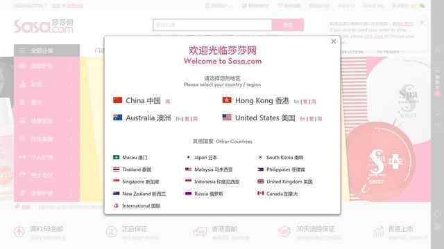 香港莎莎官方网站