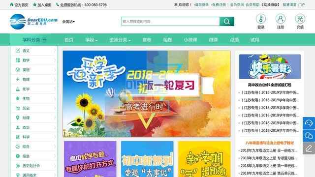 第二教育网站