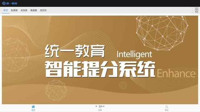 中国统一教育网站