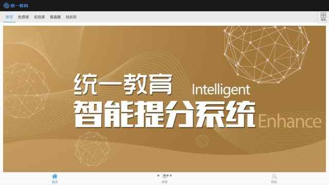 中国统一教育网站