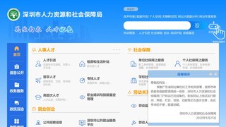 深圳市社保局网站