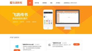 飞鸽传书官方网站
