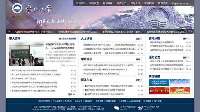 东北大学官网