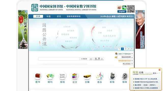 国家图书馆网站