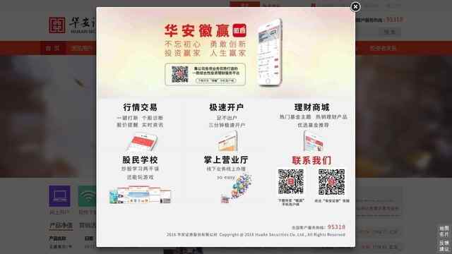 华安证券官方网站