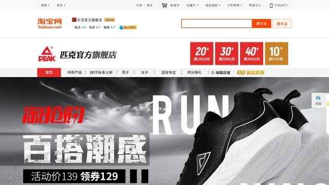 匹克官方网站专卖店