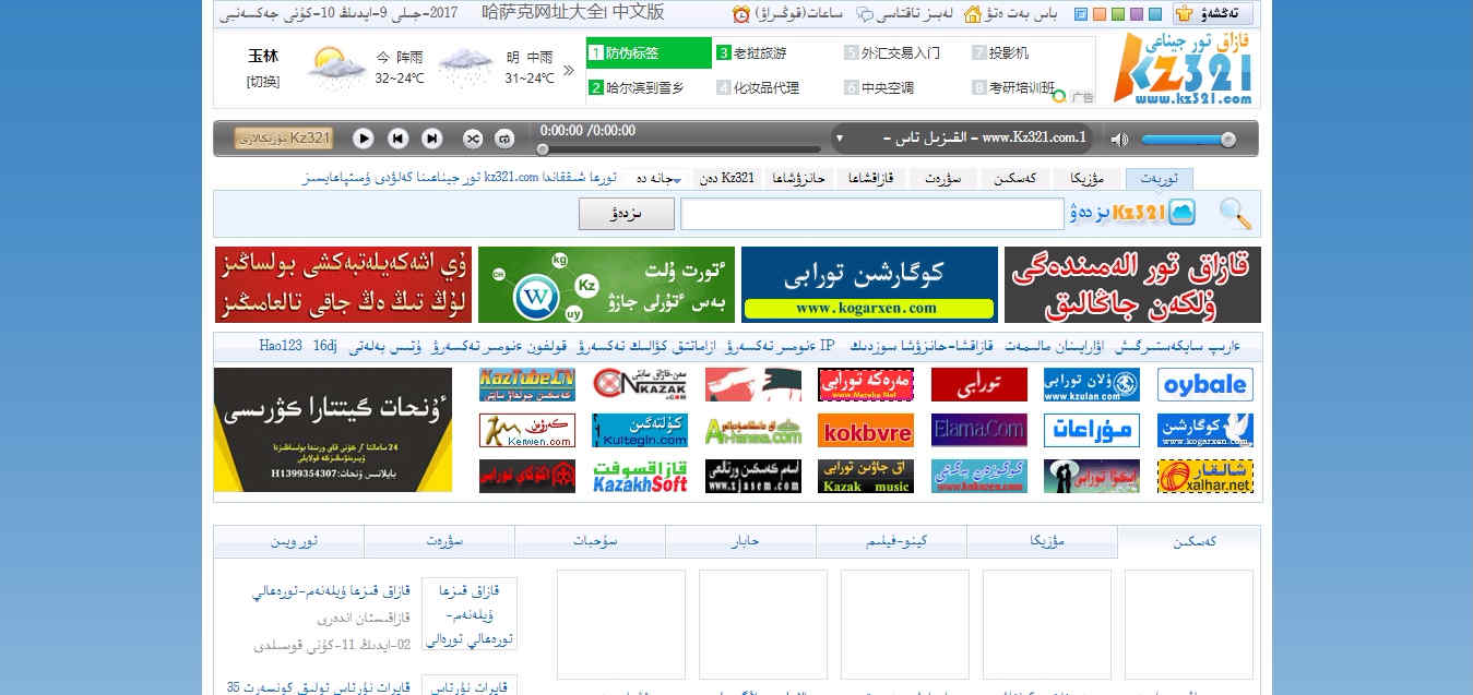 kz321哈萨克网站大全