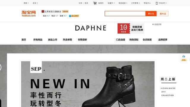 达芙妮官方网站专卖店