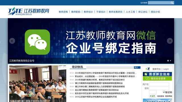 江苏教师教育网站