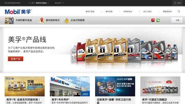 美孚润滑油官方网站