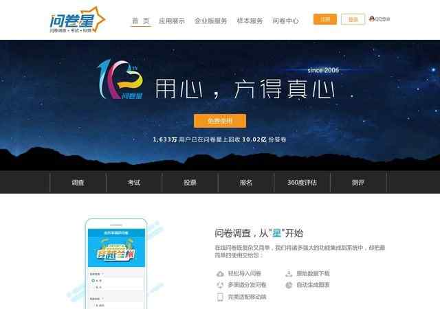 问卷星网站