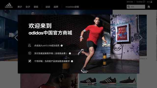阿迪达斯官方网站