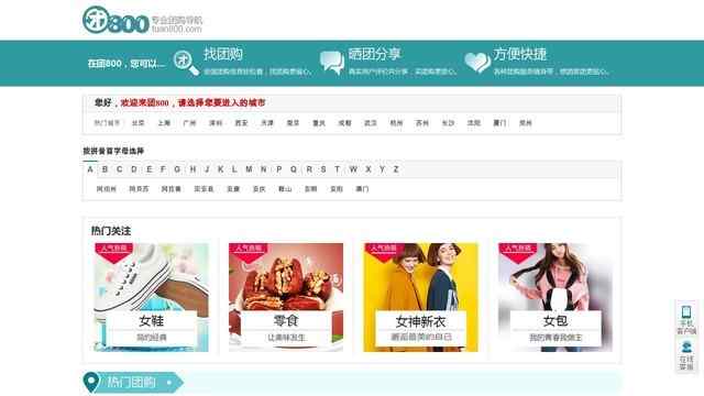团购网站大全800