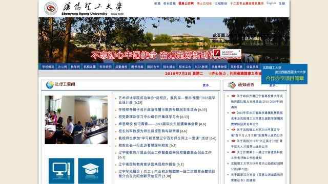 沈阳理工大学官网