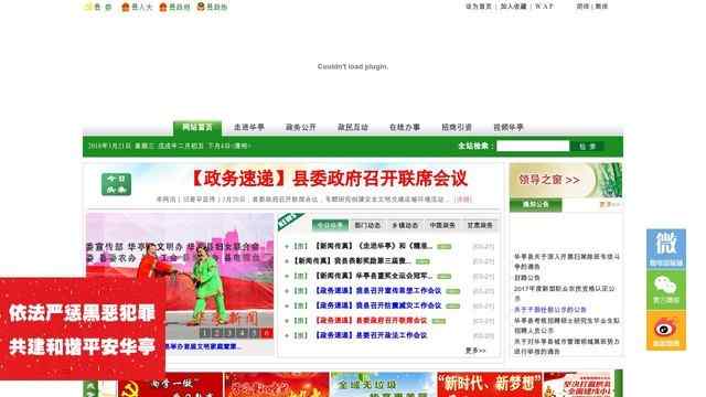 华亭市人民政府网站