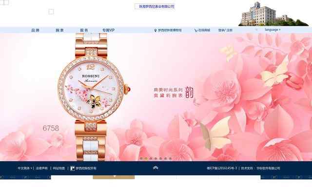 罗西尼表官方网站